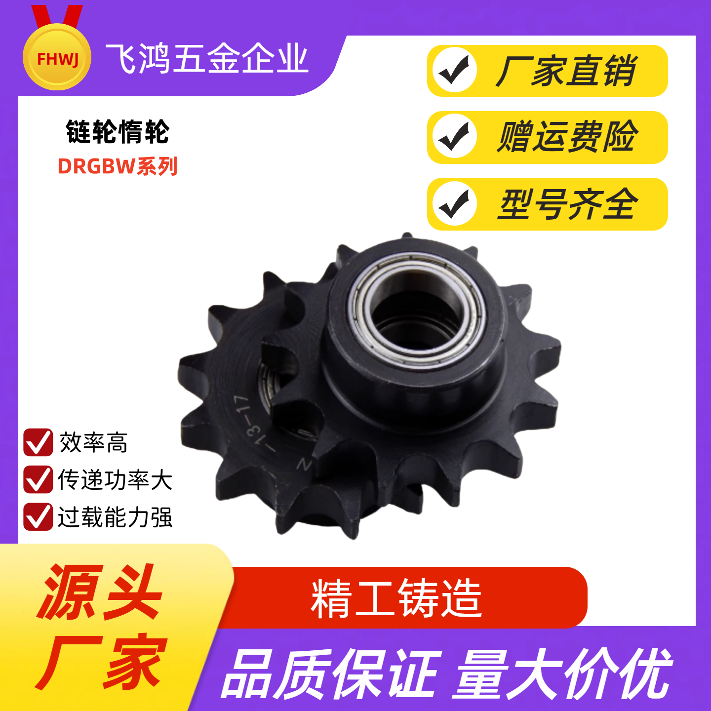 链轮惰轮DRCBW60-12/14/15/17/19/20/22/25/30DRCBW60-12 DRCBW60