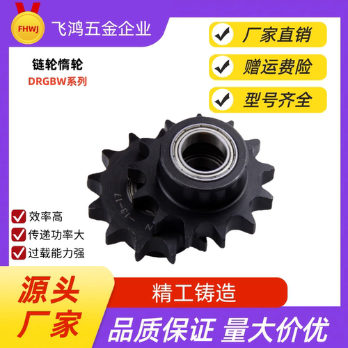 链轮惰轮DRCBW50-12/14/15/17/18/20/24/28DRCBW50-24 DRCBW50-28