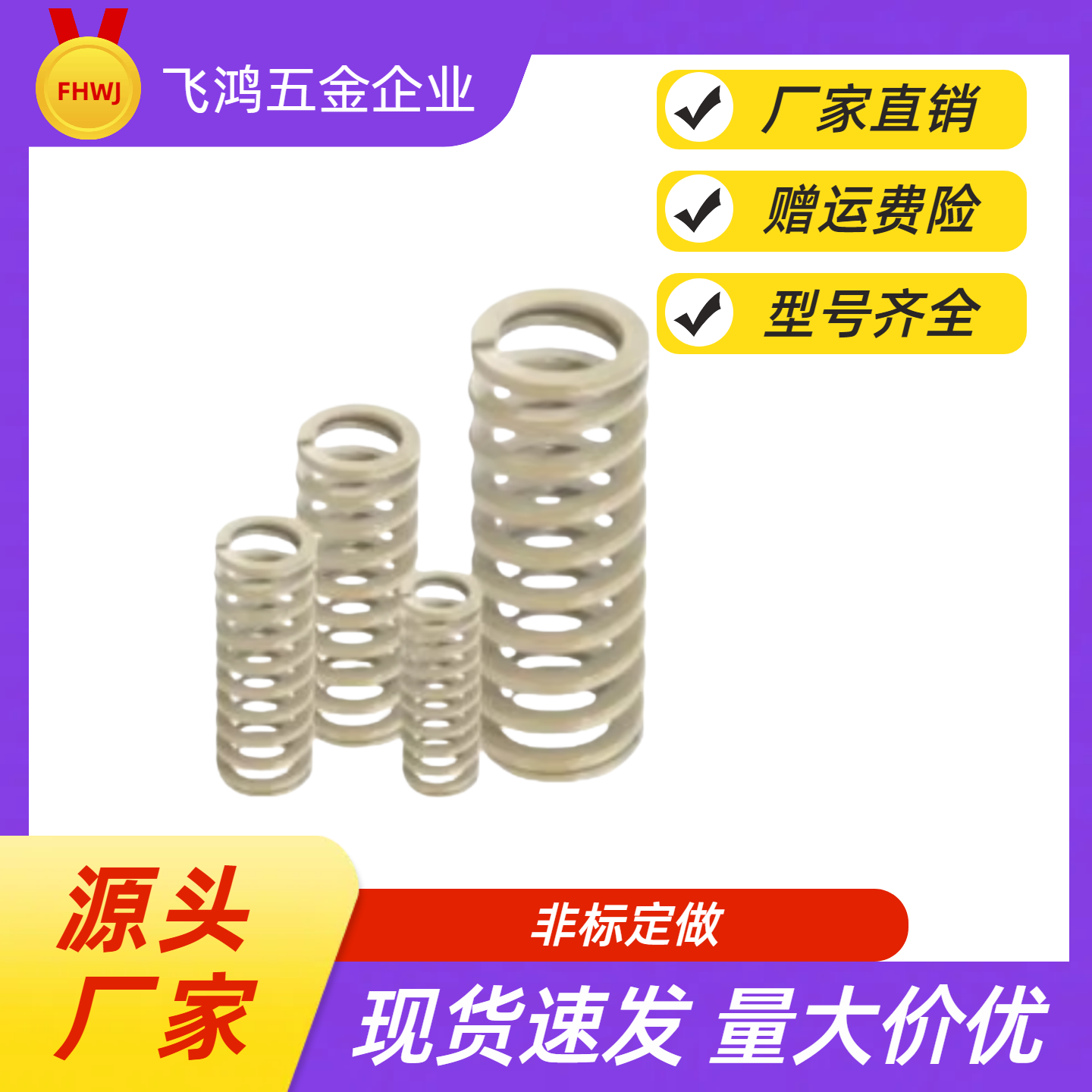 矩形弹簧  YSWR-D43-L50 L60 L770 L80 L90 L100 L110 L120 SWR43