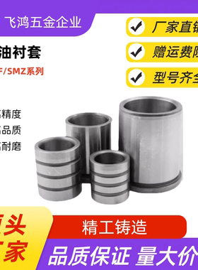无油衬套SMZ12-10/12/15/20/25 SMZ15/16-15 /20/25/30  SMZ16-20