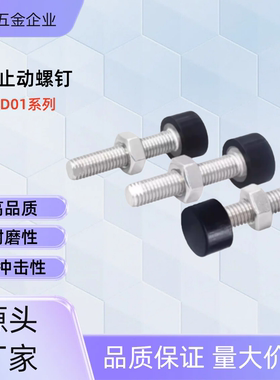 挡块止动螺钉TDD01-M8-L30 /40/50 TDD01-M10-L30 /40/50 TDD01-M