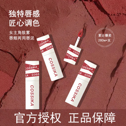 【程十安同款】丝绒唇泥口红