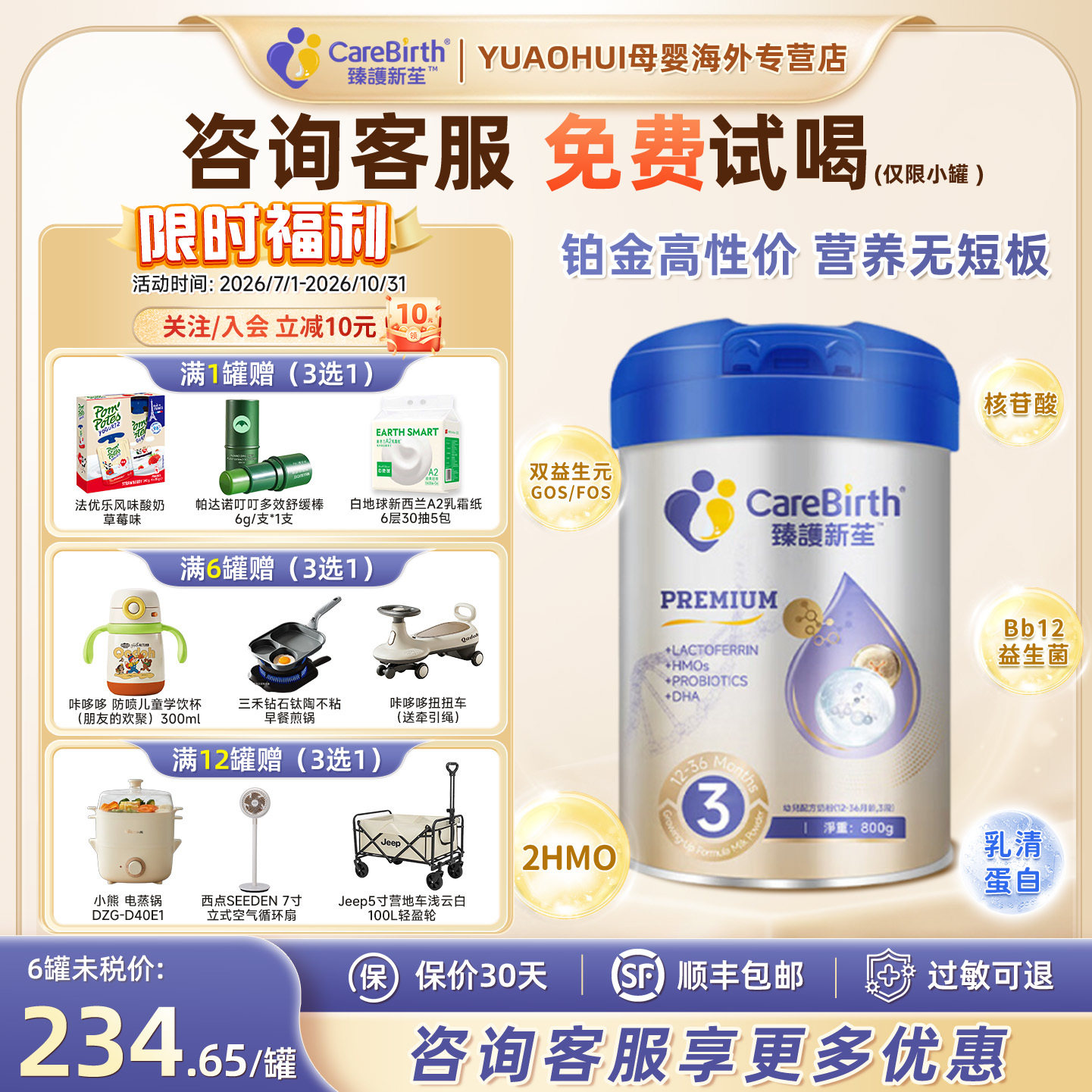 臻护新苼铂金婴儿奶粉3段800g
