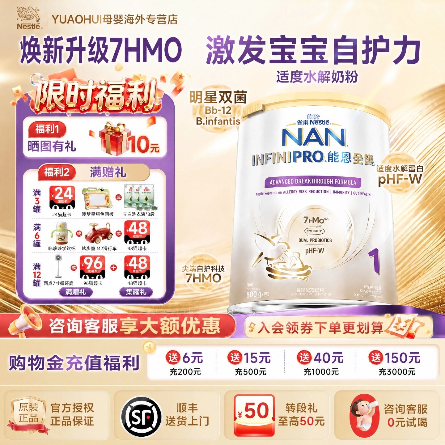 1/3/6/12罐雀巢能恩全护7HMO1段适度水解婴幼儿配方奶粉一段800g