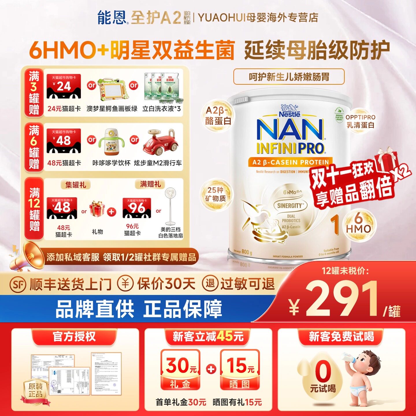 雀巢能恩全护A2港版 1段6HMO益生菌a2蛋白婴幼儿牛奶粉非适度水解