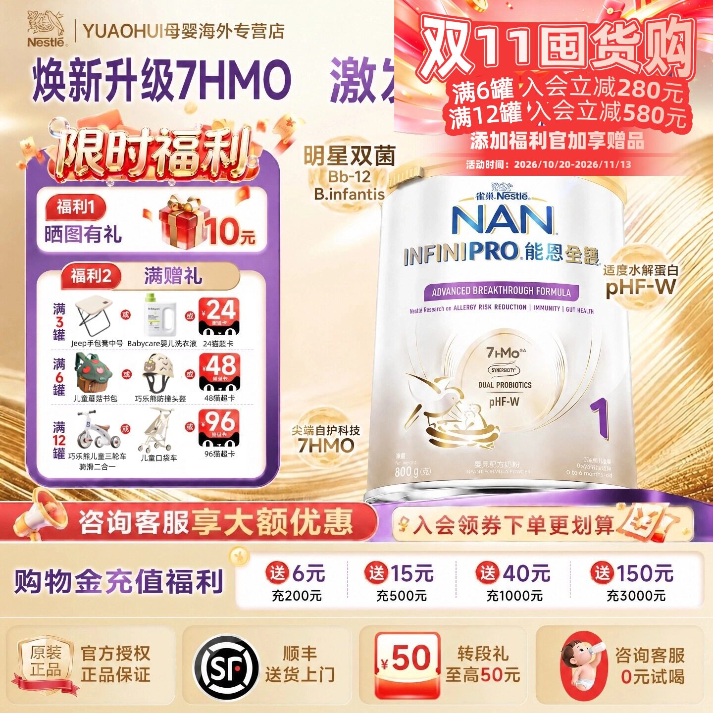 1/3/6/12罐雀巢能恩全护7HMO1段适度水解婴幼儿配方奶粉一段800g