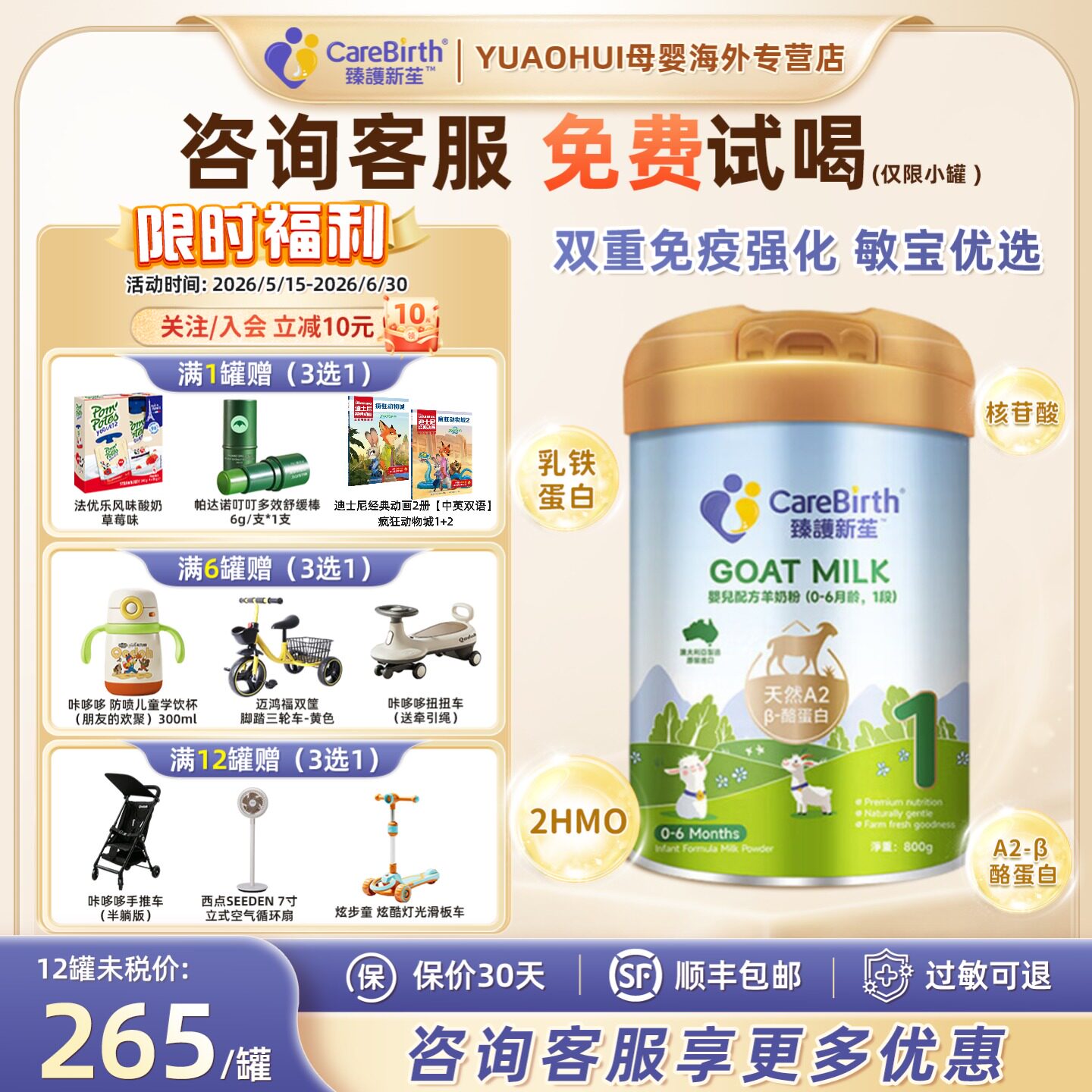 臻护新苼羊奶1段800g大罐