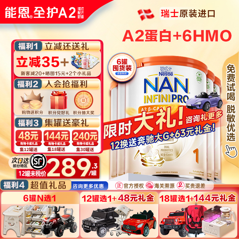 【6罐装】港版能恩全护A2 1段双益生菌6HMO婴幼儿牛奶粉官方正品