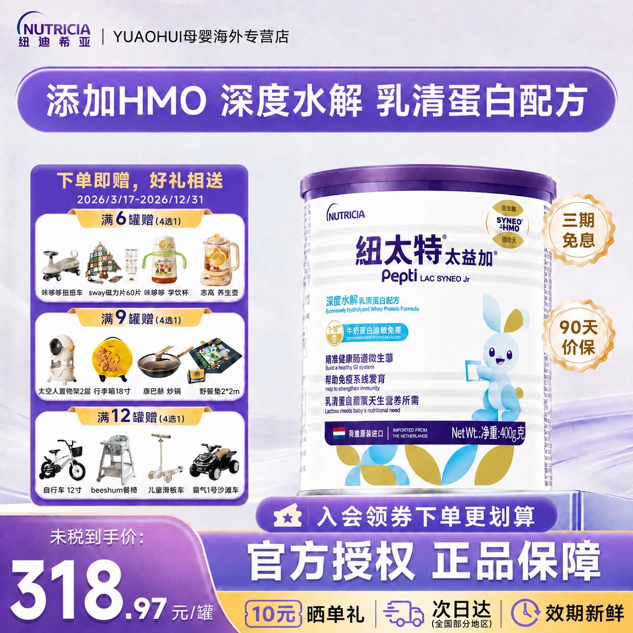 HMO纽康特深度水解乳清蛋白配方粉太益加400g