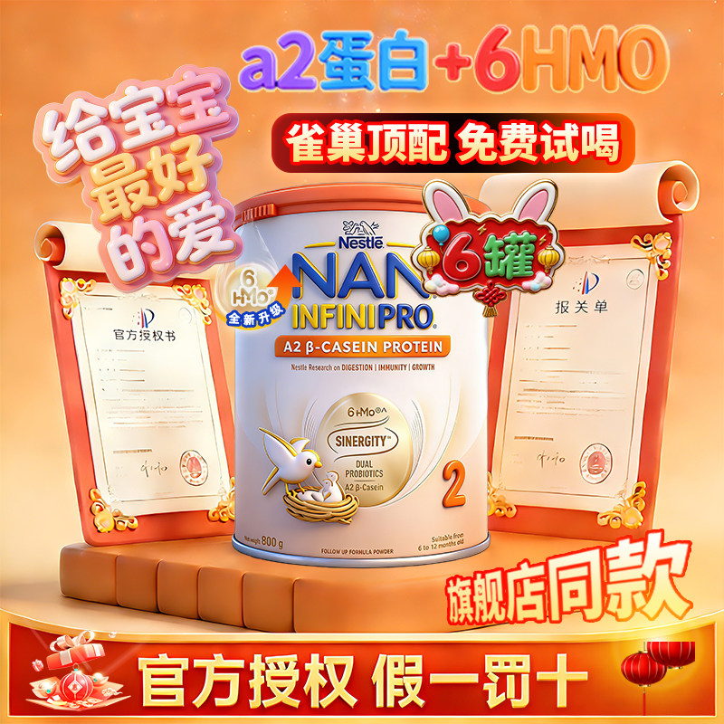 【6罐装】雀巢能恩全护A2 港版2段双益生菌6HMO婴幼儿牛奶粉正品