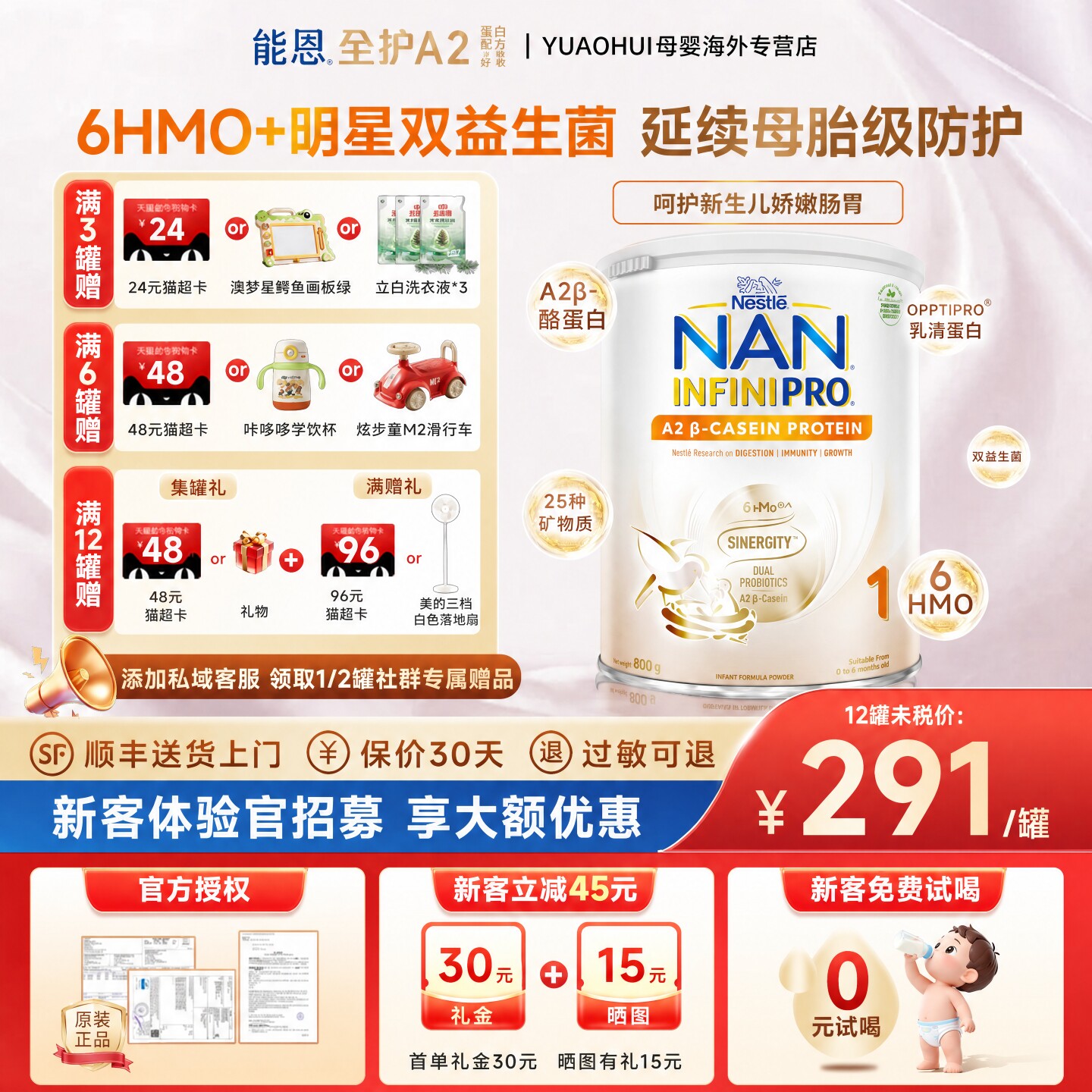 【立减35元】能恩全护a21段12罐