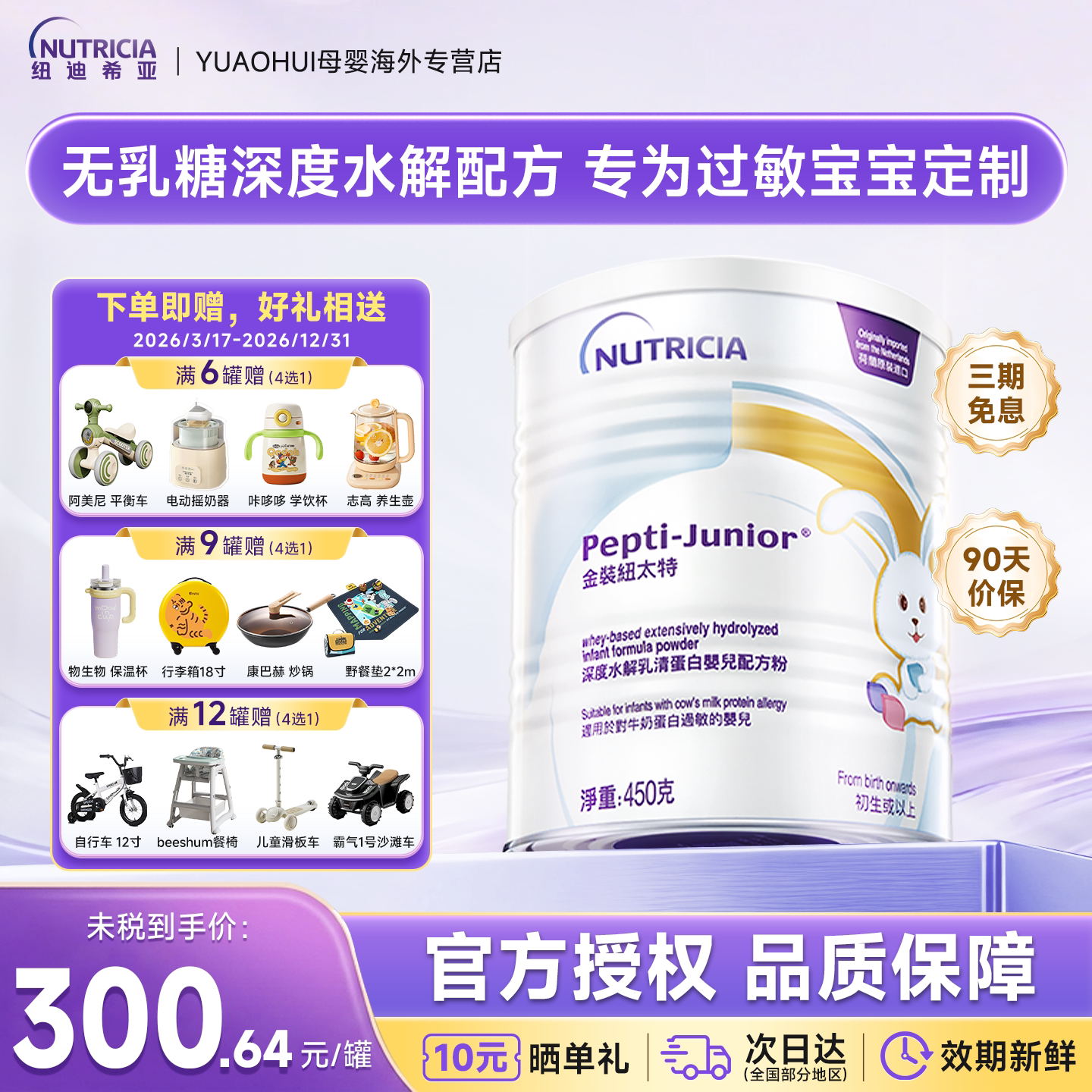 纽太特深度水解配方粉