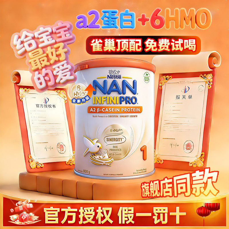 雀巢能恩全护A2港版 1段6HMO益生菌a2蛋白婴幼儿牛奶粉非适度水解