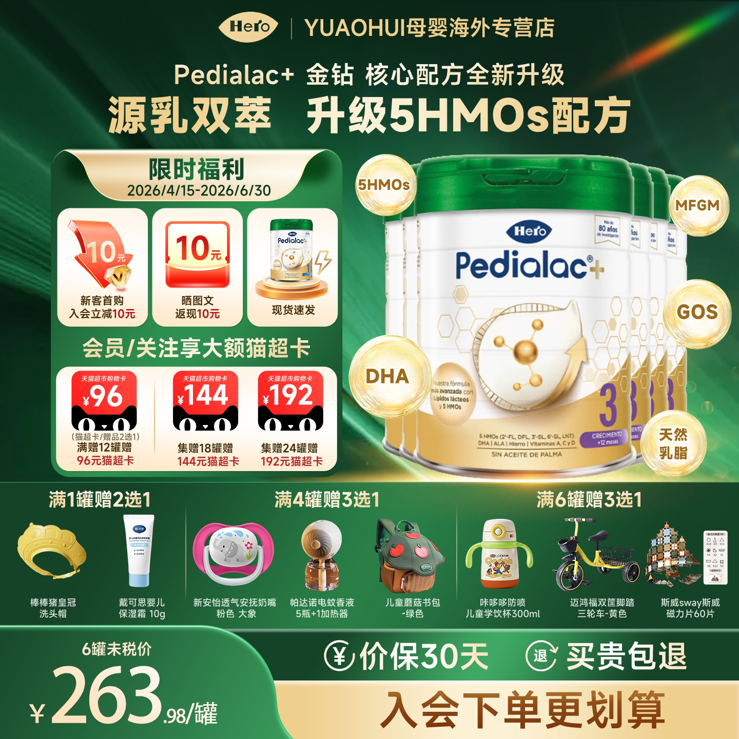 Herobaby西班牙升级版 pedialac+金钻奶粉5HMO3段12-36个月800g