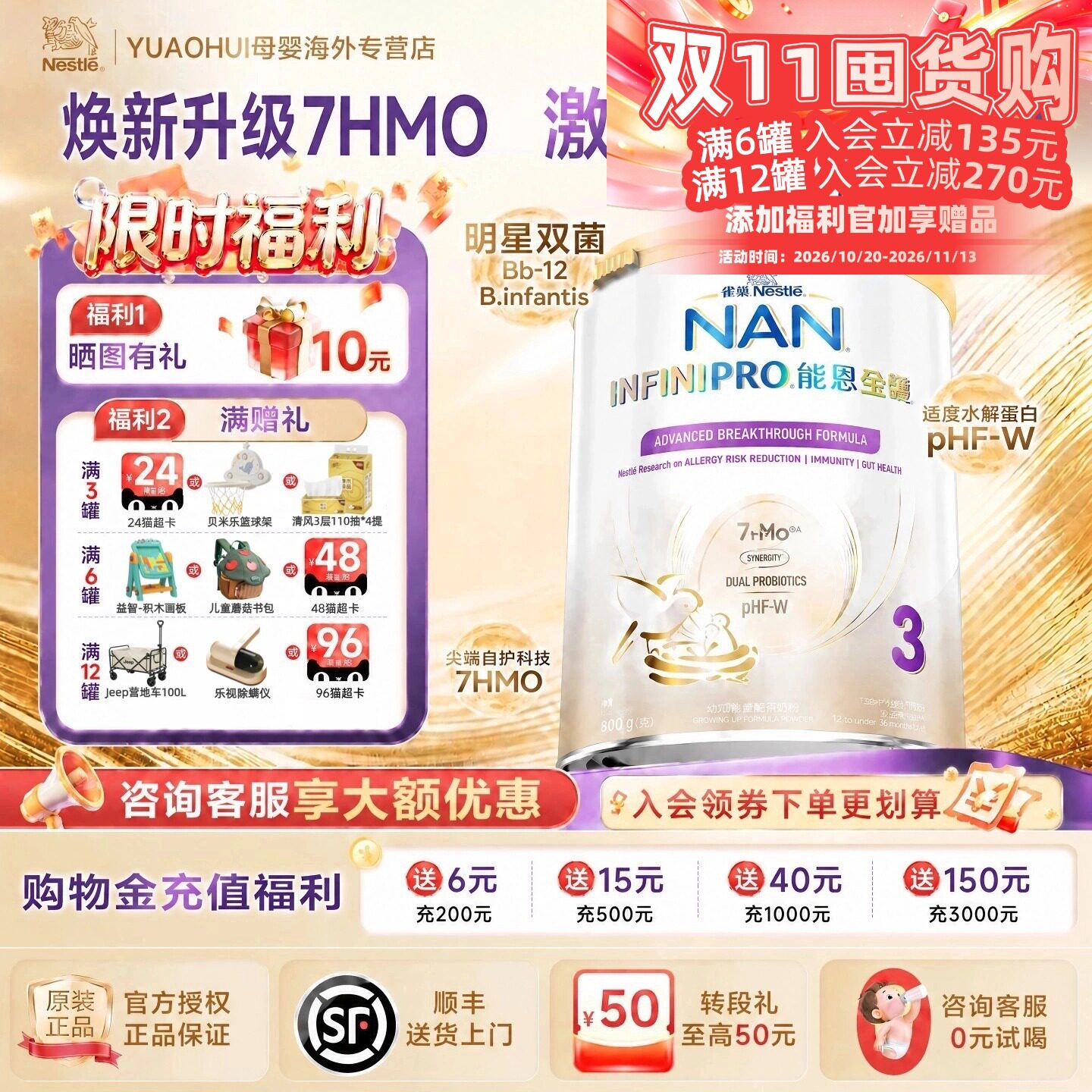 1/3/6/12罐雀巢能恩全护7HMO3段适度水解婴幼儿配方奶粉三段800g