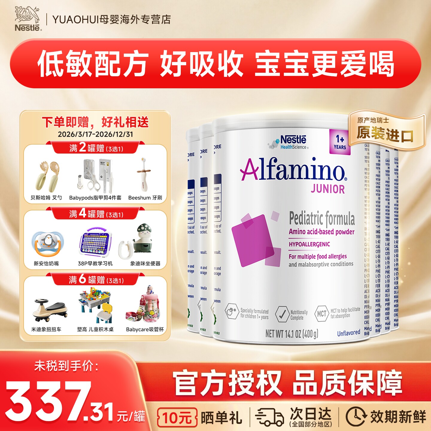 临期[效期10月]雀巢恩敏舒1+美版氨基酸奶粉1 岁以上低敏无敏400g