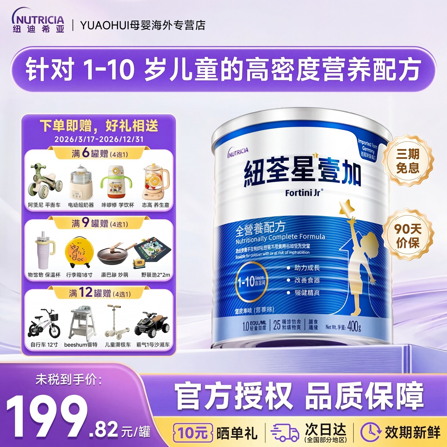 港版纽荃星儿童成长配方粉