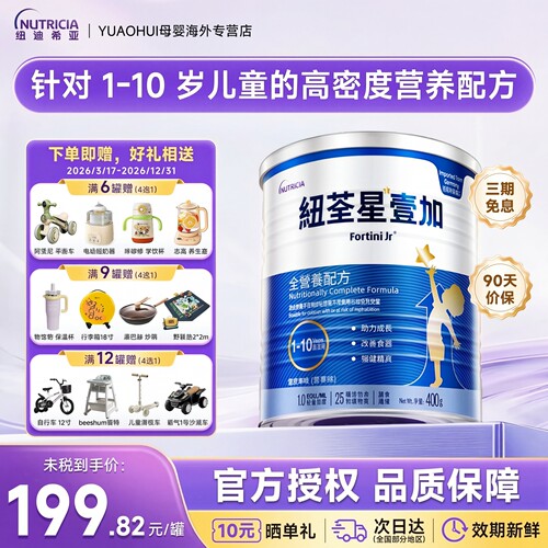 港版纽荃星儿童成长配方粉