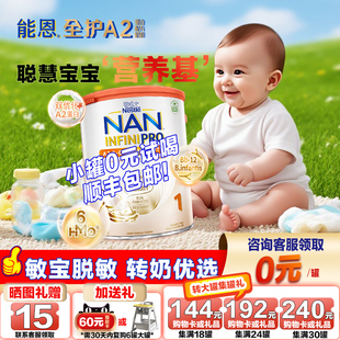 1段小罐装 NAN能恩全护A2 Nestle 6HMO婴幼儿牛奶粉 官旗同品