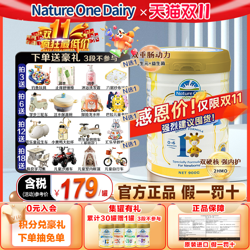 【2HMO+双益】奥纯冠铂金全护1段0-6月新生婴儿配方牛奶粉可购2段