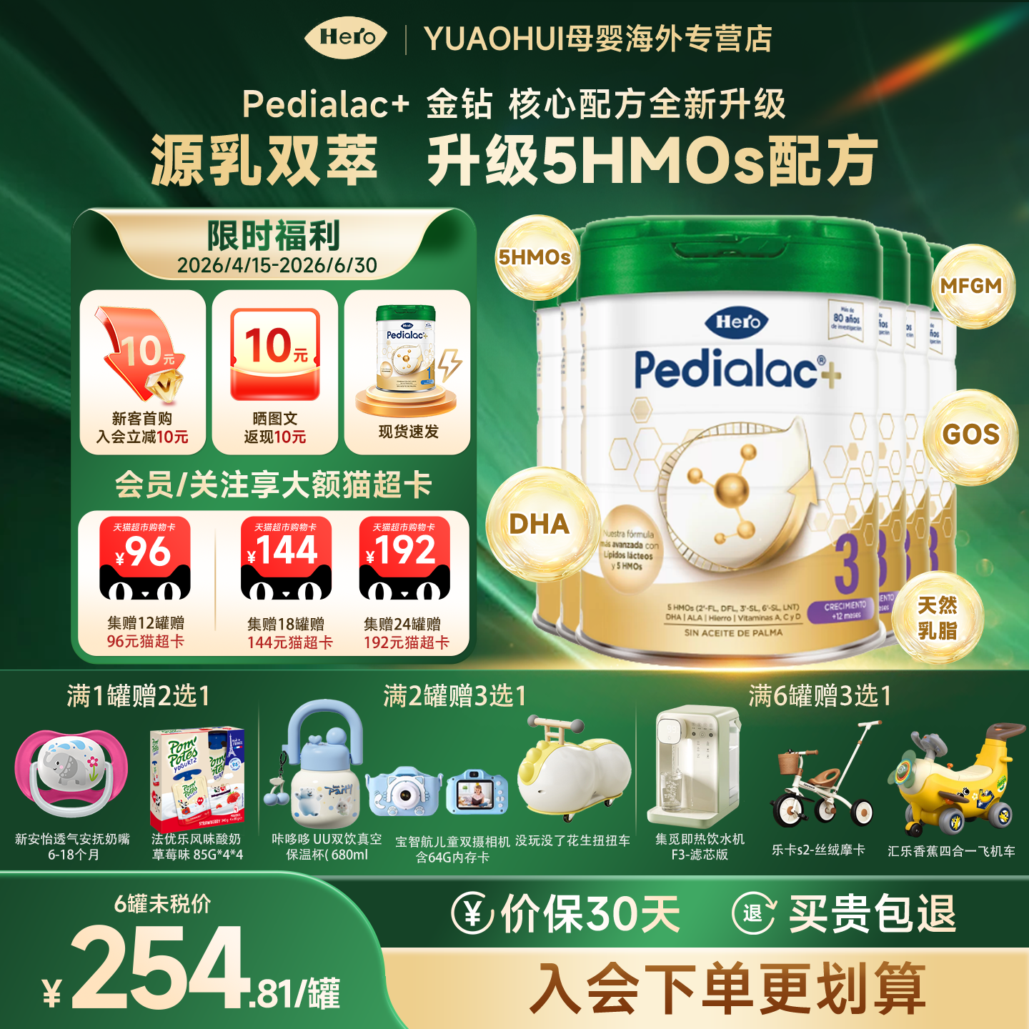 Herobaby西班牙升级版 pedialac+金钻奶粉5HMO3段12-36个月800g