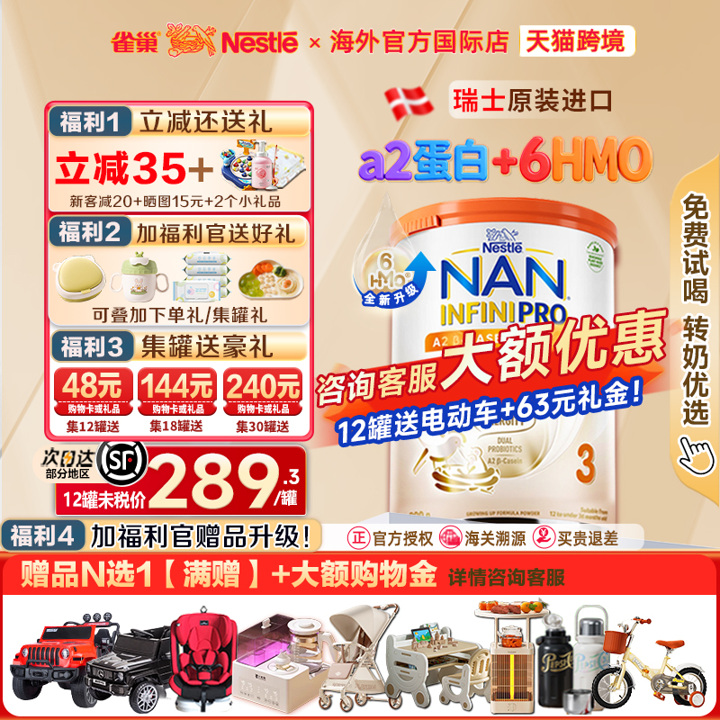 Nestle NAN雀巢能恩全护A2 3段6HMO益生菌婴幼儿牛奶粉非适度水解