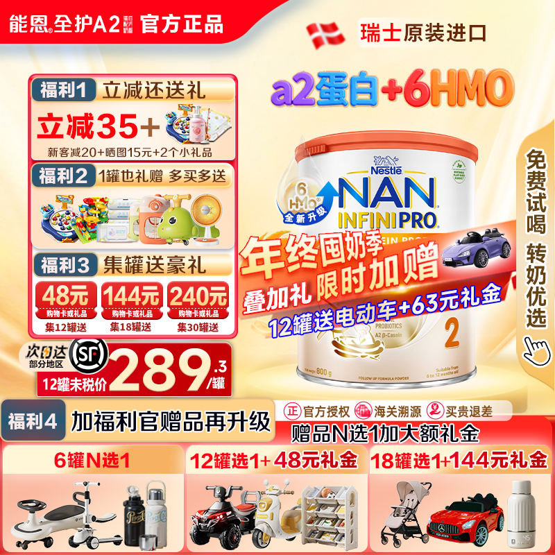 雀巢能恩全护A2港版 2段6HMO双益生菌婴幼儿进口牛奶粉官旗正品