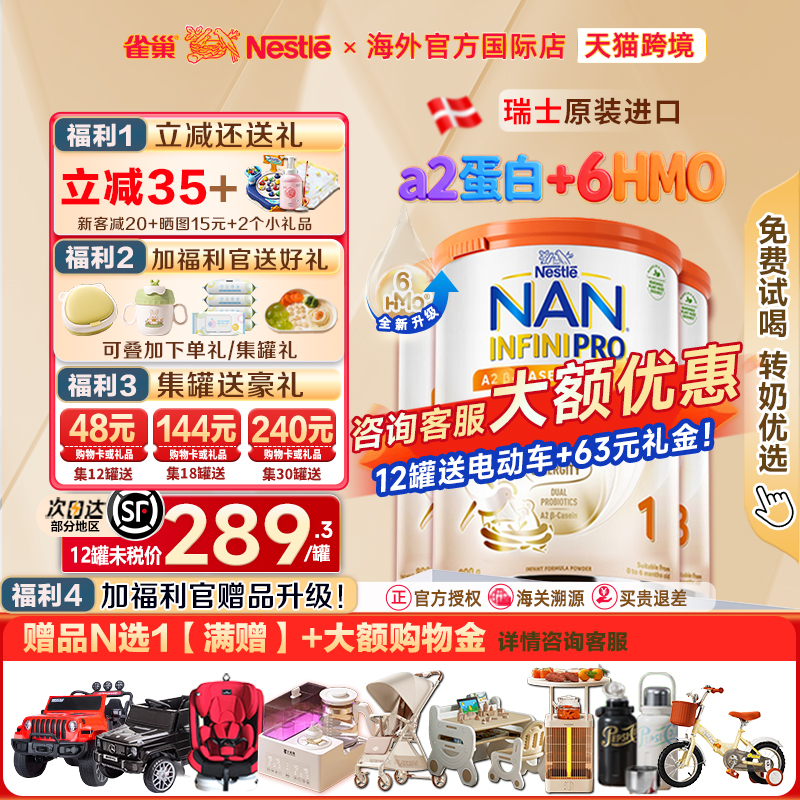 Nestle NAN雀巢能恩全护A2 1段6HMO益生菌婴幼儿牛奶粉非适度水解