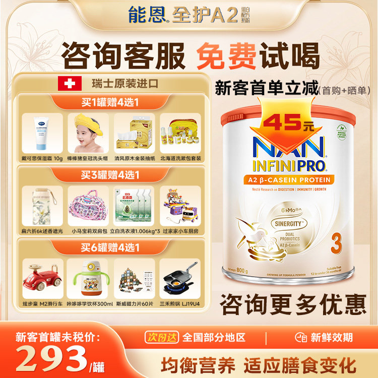 【6罐装】Nestle雀巢能恩全护a2 港版3段6HMO益生菌婴幼儿牛奶粉