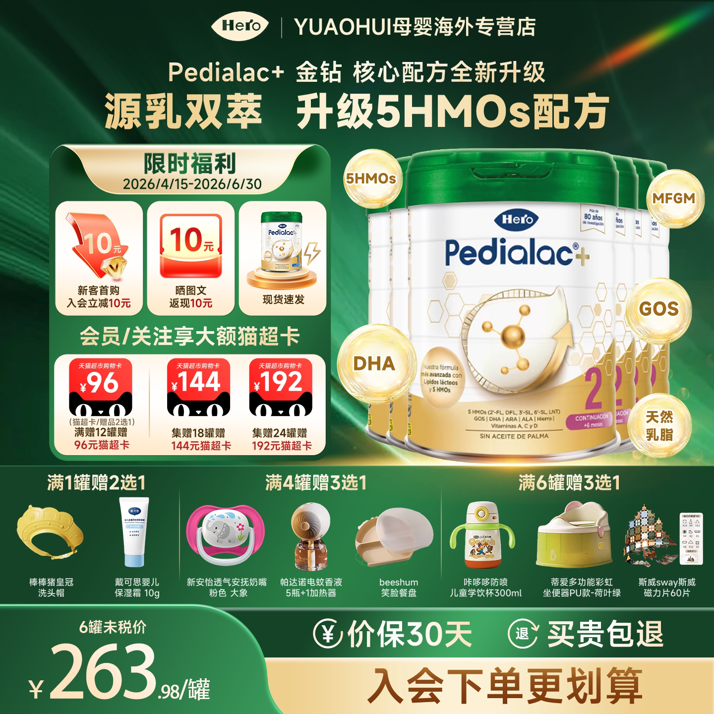 Herobaby西班牙升级pedialac+金钻婴幼儿奶粉5HMO2段6-12个月800g