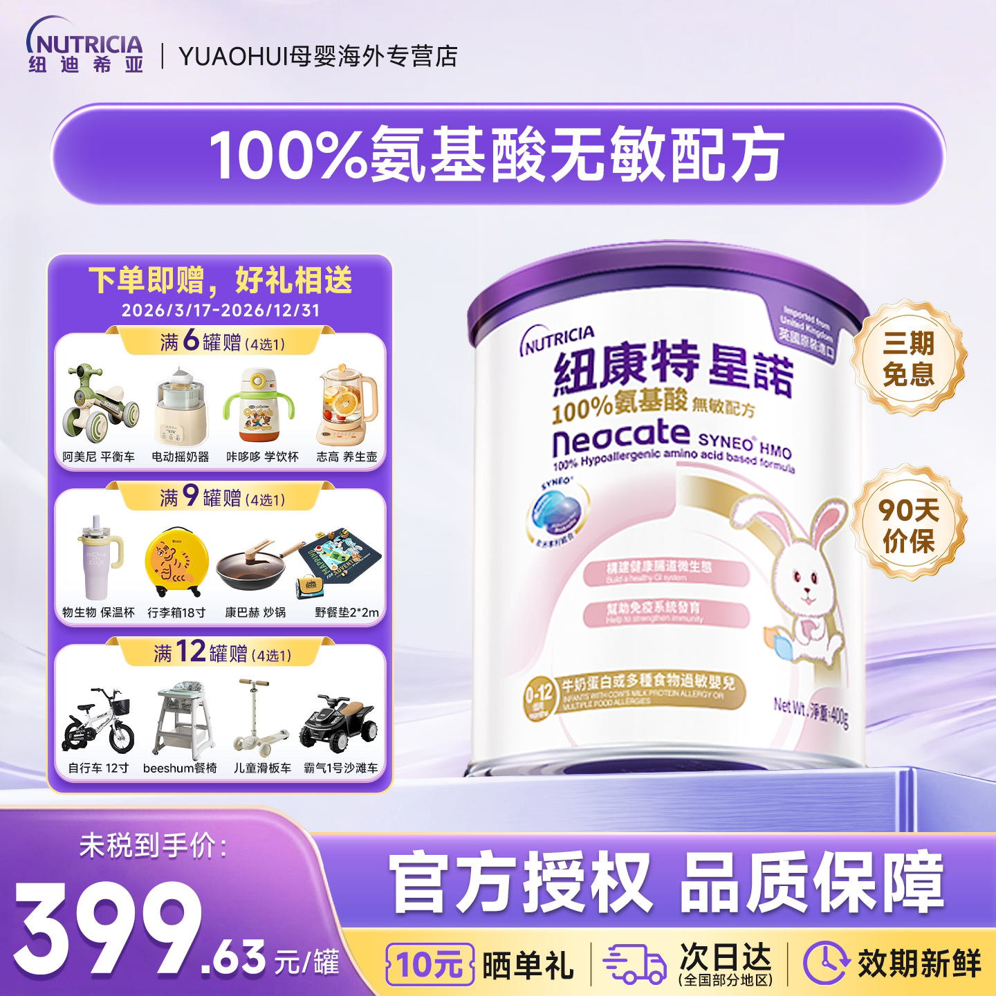 港版纽康特氨基酸无敏配方粉新品
