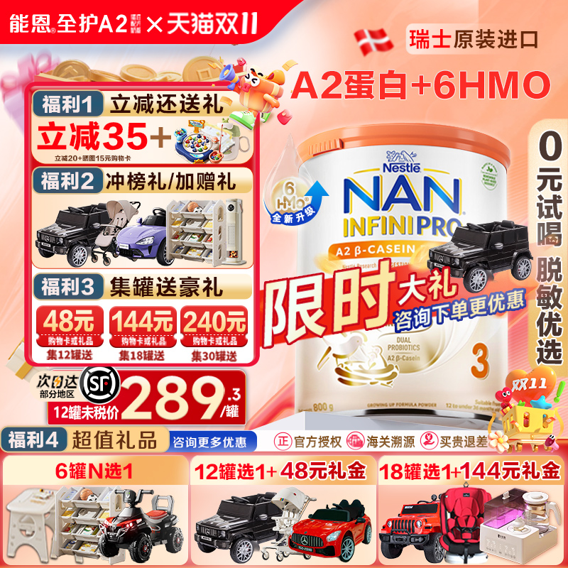 雀巢能恩全护A2港版 3段6HMO双益生菌婴幼儿进口a2蛋白牛奶粉新款