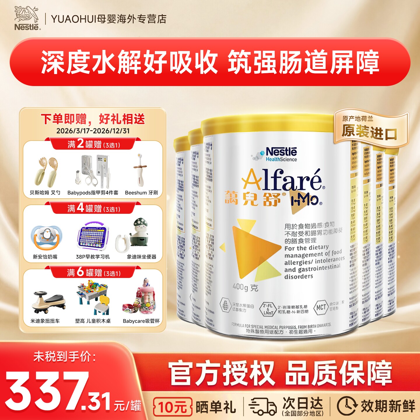 雀巢港版蔼儿舒 无乳糖深度水解低敏婴儿奶粉400g【临期】