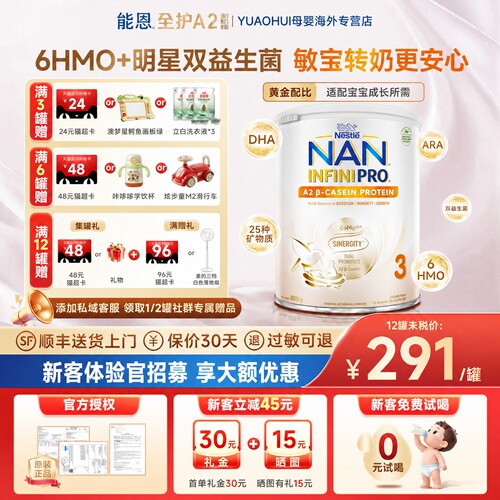 【立减35元】能恩全护a23段6罐装
