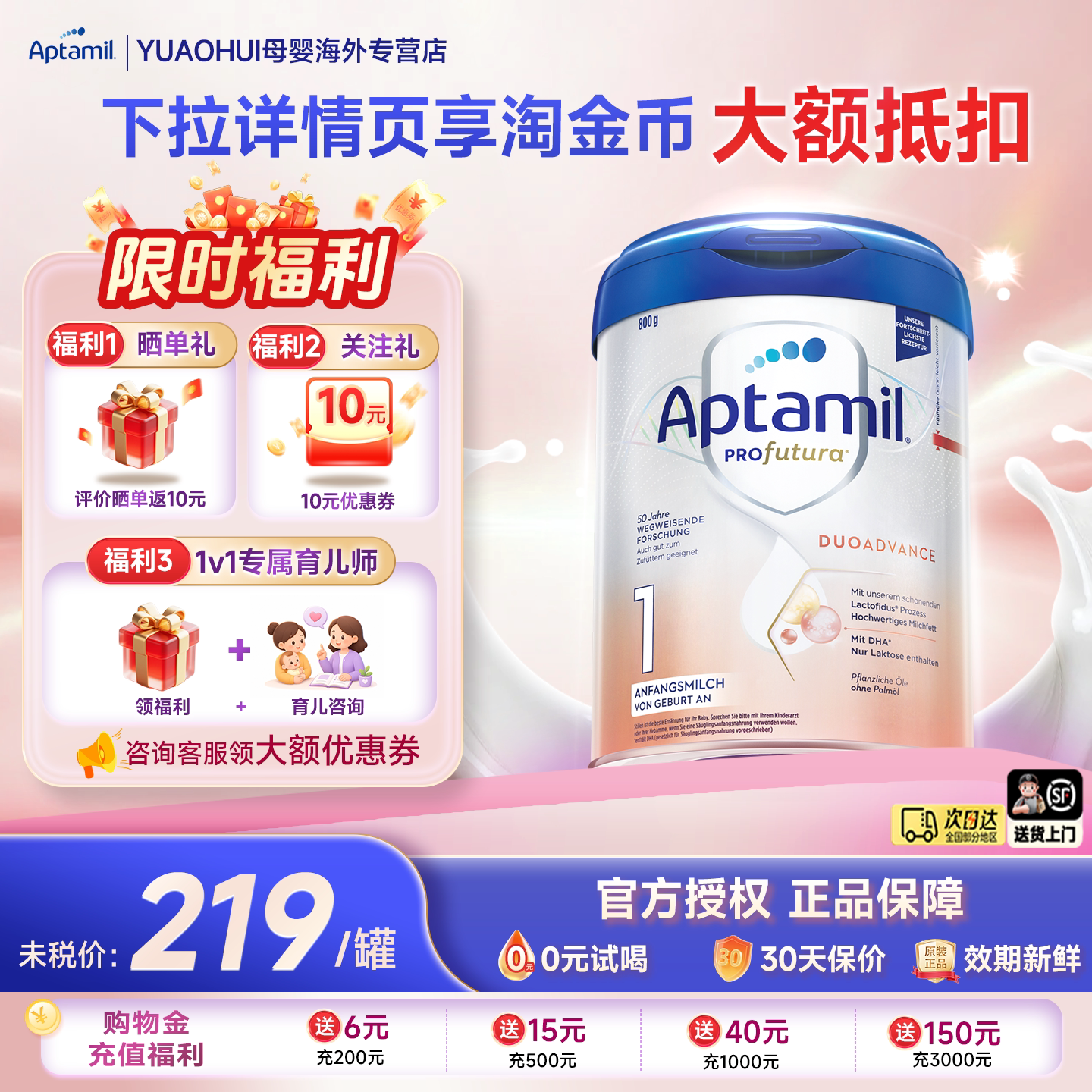 爱他美德爱白金1段奶粉800g