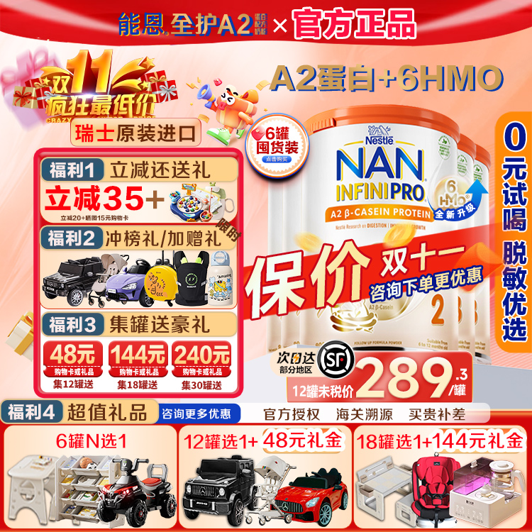 【6罐装】港版能恩全护A2 2段双益生菌6HMO婴幼儿牛奶粉官方正品