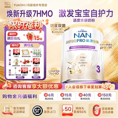 1/3/6/12罐雀巢能恩全护7HMO3段适度水解婴幼儿配方奶粉三段800g
