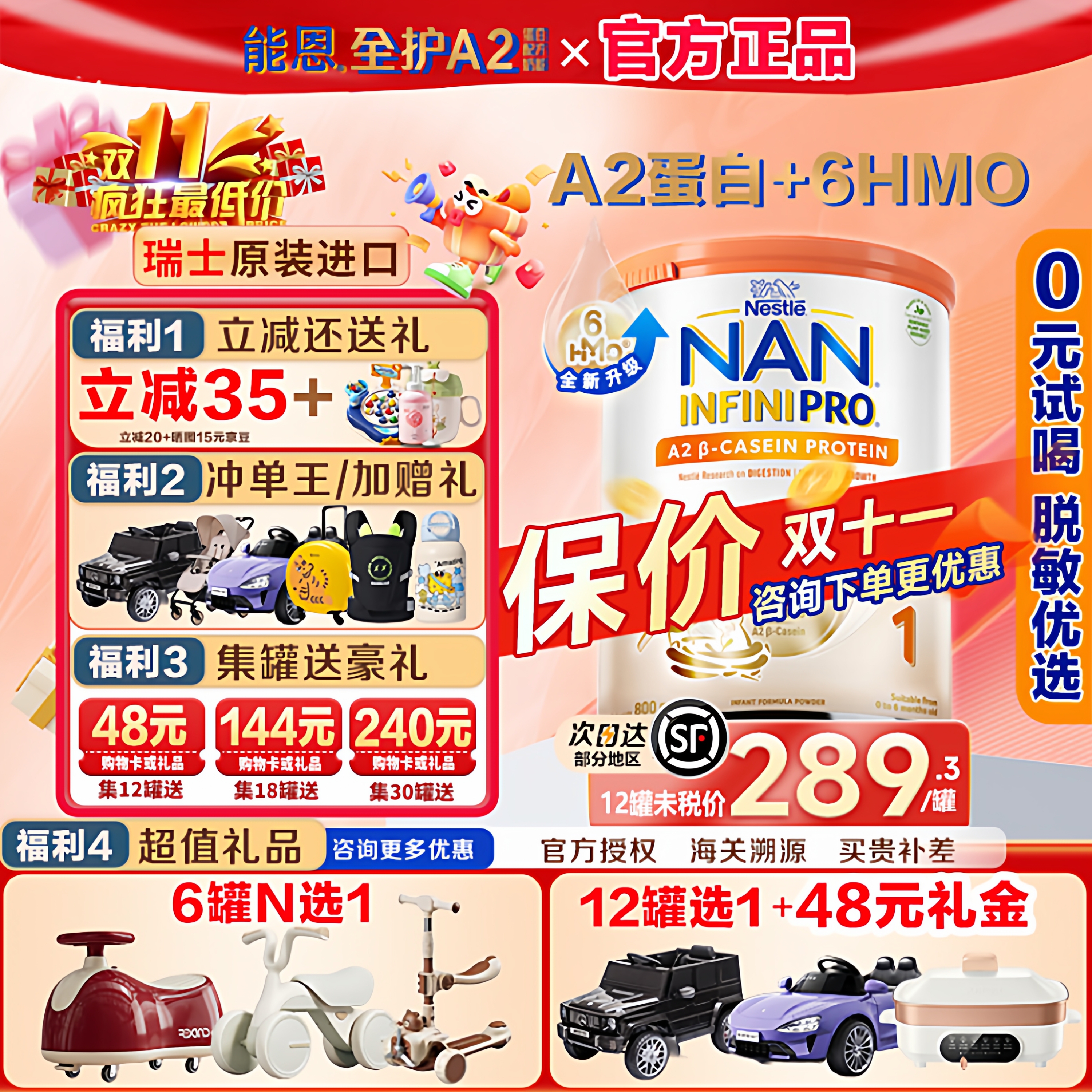 Nestle NAN雀巢能恩全护A2 1段6HMO益生菌婴幼儿牛奶粉非适度水解