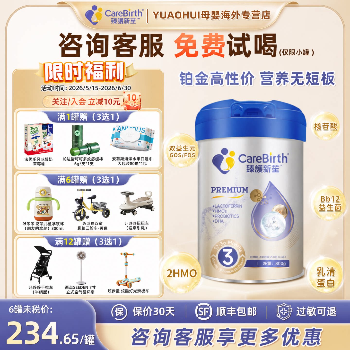 CareBirth臻护新苼 Premium铂金婴儿奶粉 800g 3段三段 12~36月