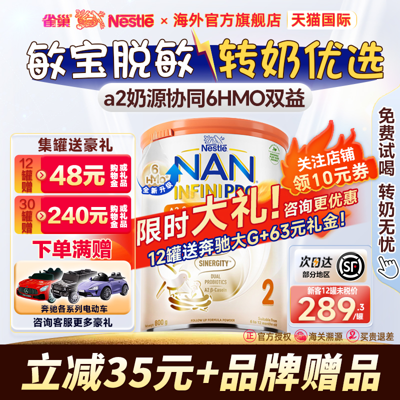 雀巢能恩全护A2港版 2段6HMO双益生菌婴幼儿进口牛奶粉官旗正品