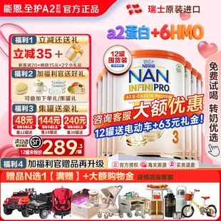 NAN雀巢能恩全护A2 Nestle 3段6HMO益生菌婴幼儿牛奶粉 12罐装
