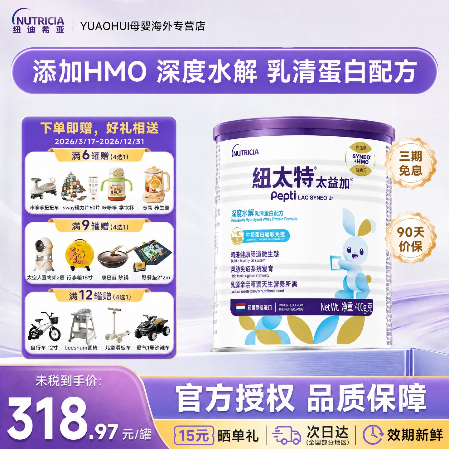 纽康特深度水解配方粉