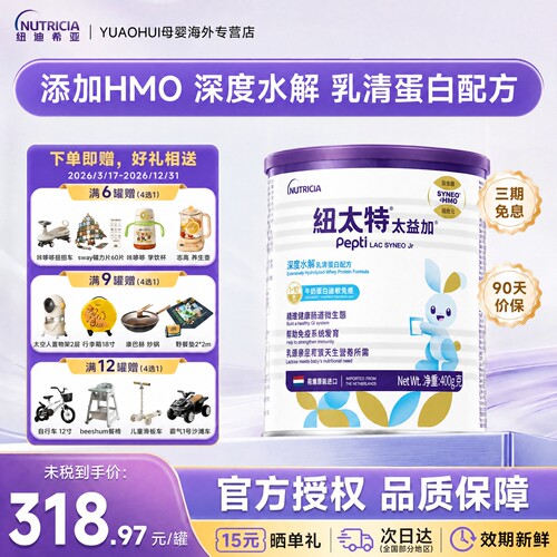 纽康特深度水解配方粉
