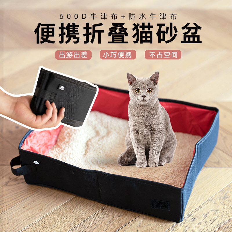 毛大官可携式可折叠猫砂盆方便实用防水耐用牛津布猫砂盆便易携带