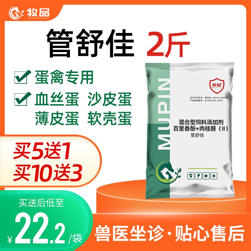 牧品管舒佳 卵管康蛋鸡输卵管炎鸭鹅鹌鹑蛋禽用增蛋宝饲料添加剂