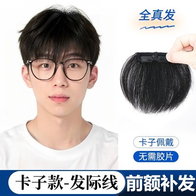 男士发型发际线假发贴刘海假发片男款男生前额真发蓬松男式补发片