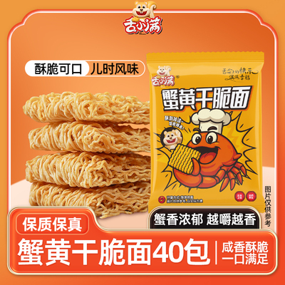 【40包】舌小满蟹黄干脆面干吃面方便面休闲零食掌心脆蟹黄面速食