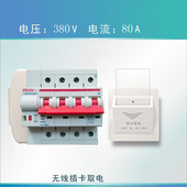 插卡取电开关酒店宾馆插卡取电控制系统插卡取电器WiFi远程380伏