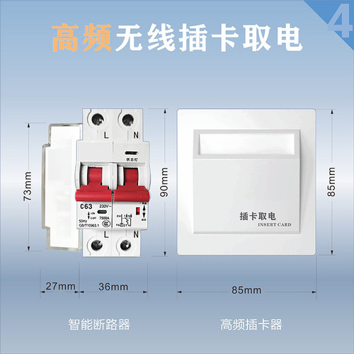 高频无线插卡取电器插卡取电开关