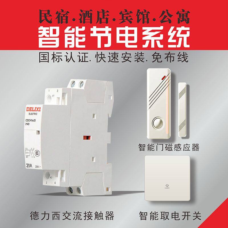 民宿自动断电控制器节电器断路器